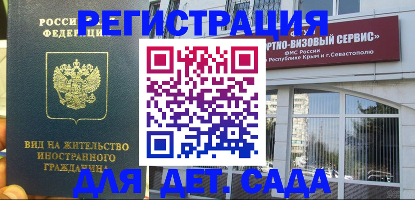 регистрация для дет. сада в Верхней Салде